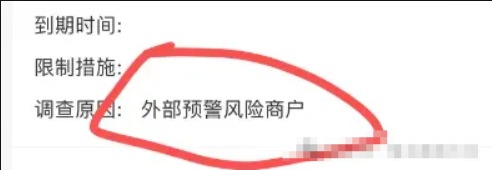 被银联监测TX嫌疑清除名下所有商户