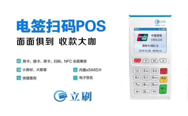 嘉联支付 | 立刷电签POS机