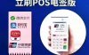 线上POS机怎么申领，个人POS机免费办，远离这类POS机，提额更容易