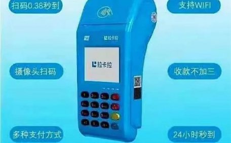拉卡拉4G电签大刷卡POS机注册步骤流程教程