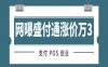 网曝盛付通涨价万3