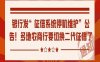 银行发“征信系统停机维护”公告！多地农商行要切换二代征信了