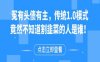 冤有头债有主，传统1.0模式竟然不知道割韭菜的人是谁！