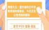 甩锅大王：盛付通昨日不到账甩锅给银联后，今日又发公告甩锅给媒体