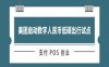 美团启动数字人民币低碳出行试点