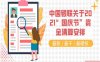 中国银联关于2021“国庆节”资金清算安排