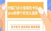 付临门云小宝和拉卡拉pos机哪个好怎么选择！