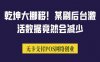 乾坤大挪移！某刷后台激活数据竟然会减少