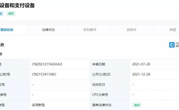 腾讯“掌纹支付”设备专利获授权