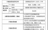 因以多种方式违规掩盖风险，华夏银行被罚950万！