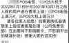 新年第一轮涨价潮开启：数十家支付产品齐涨价