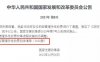 发改委明确银行卡刷卡交易发卡行手续费，借记卡不高于0.35%，贷记卡不高于0.45%