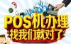 免费送POS机，费率还很低，让你血亏的套路大揭秘？