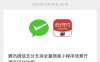 招商银行App与微信支付实现二维码互联互通