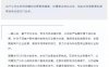 钱宝支付突发公告