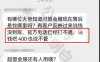 又有收款码不到账，客服电话竟无人接听！