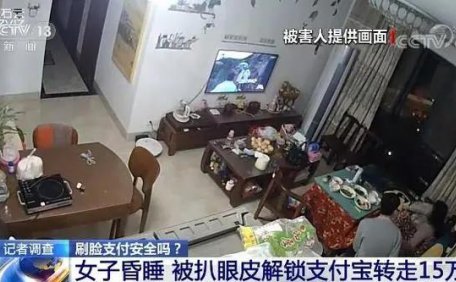 扒眼皮能转账？刷脸支付真的安全吗？