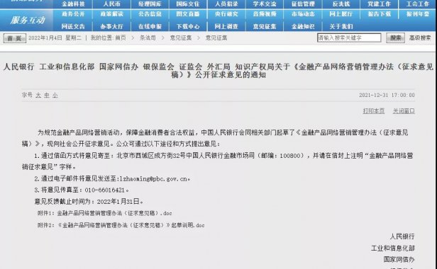 央行等7部门：支付机构不得为贷款等金融产品提供营销服务