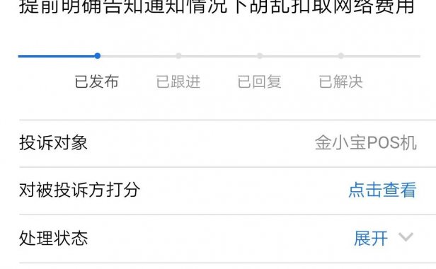 支付机构疯狂圈钱！多款POS机惊现天价流量费，收割商户，坑代理！