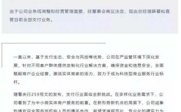 钱宝支付突发公告