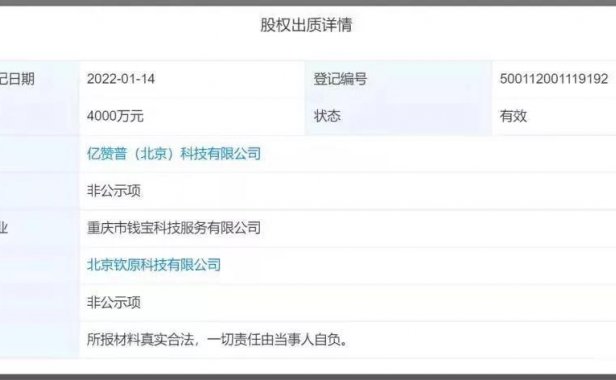 【稳？！】这家支付公司超65%股权被质押