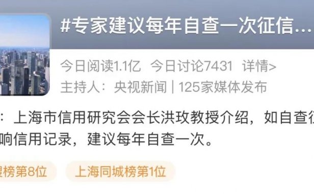 专家建议每年自查一次征信报告