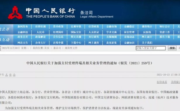 【收款码暂停使用】云闪付率先响应政策，暂停个人码注册！支付市场或将又迎红利期