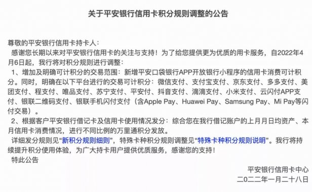 平安银行信用卡零售融合趋势下的积分新规