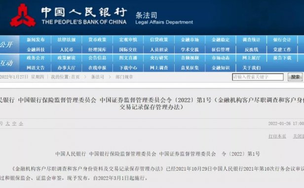央行发布〔2022〕第1号令！3月1日实施