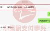【热点】网传XX放弃线下TX业务、存量转移、效仿狂涨至1%+3元/笔？
