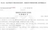 利用银行系统漏洞，3人开设4万异常账户！