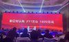 X云付2022，现场认购211万台，某机构打款450万认购50万台
