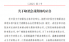 13家被取消会员资格，其中先锋支付挪用备付金，新控股被停牌