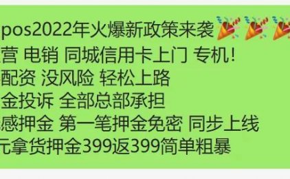 傻POS政策已出 欢迎各操盘机构对标