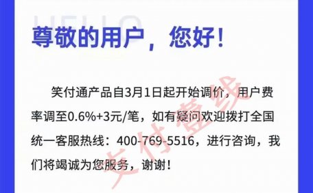 刷脸支付笑付通突涨万14+3元/笔！用户笑不出来了……