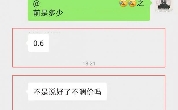 【热点】“靠谱官品不调价”XX通突涨万5、分润无法正常提现到账
