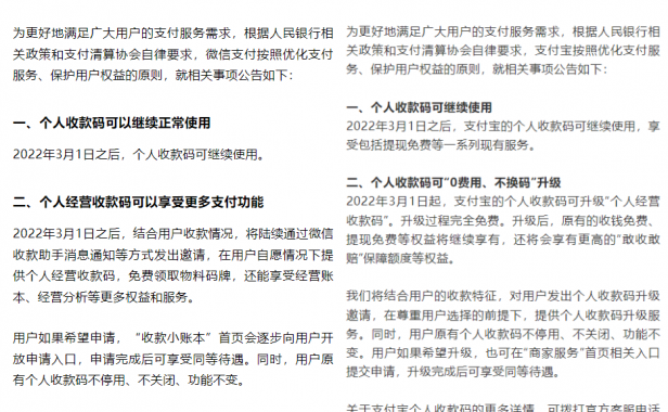 多支付机构发公告!不得曲解259号文借机营销炒作