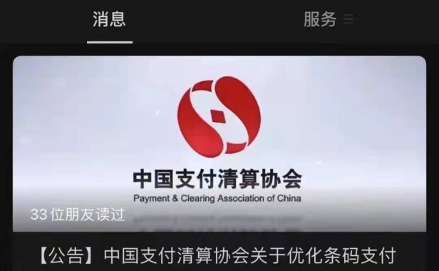 微信、支付宝官宣：3月1日后个人收款码不关闭、不停用、功能不变！