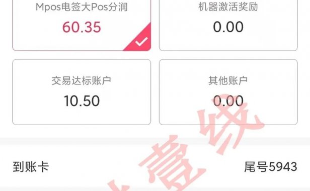 支付行业变成教培行业了吗？闪电宝不但压货，而且开创收费项目“上级辅导费”