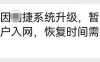 X捷停止小微入件，X通停止自备机入库，X钱停止“干儿子”新增