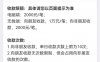 支付宝个人收款码限额度限次数系误读？