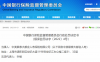 广发等3家银行信用卡中心因“电销”等违规被罚
