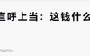 【热点】开店宝POS机因涉诈再上新闻！不会理会媒体采访！袁先生：还我血汗钱！