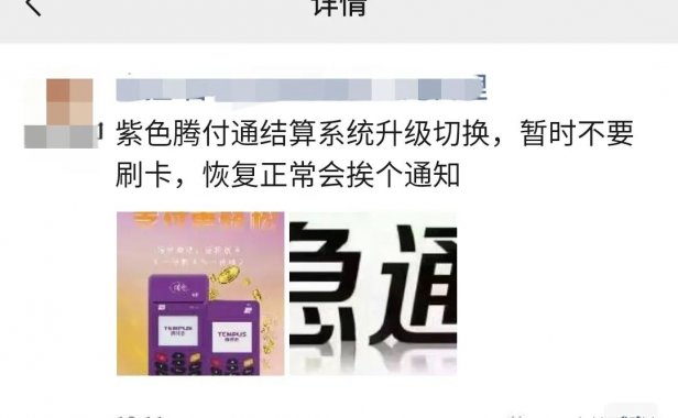 突发！腾付通商户与代理APP变更到乐刷，疑似支付牌照续展失利……