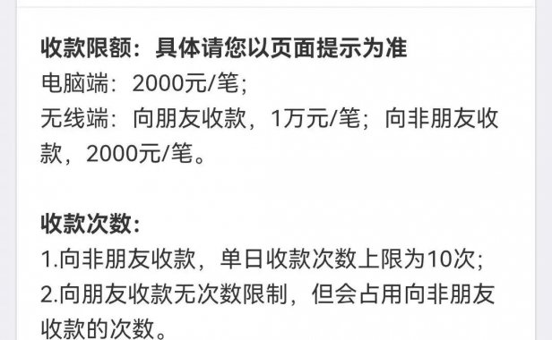 支付宝个人收款码限额度限次数系误读？