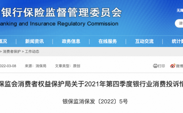 通报！四季度这些银行消费投诉量最多！