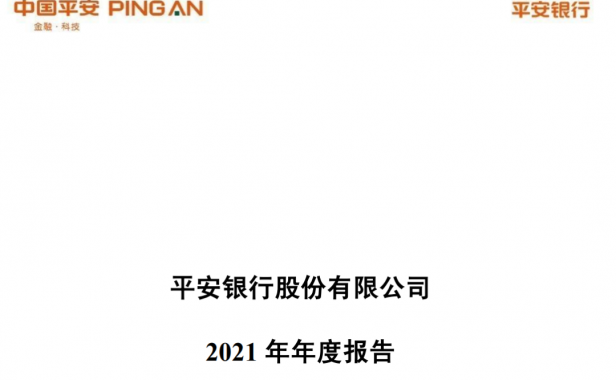 平安银行年报!信用卡超7千万张 手续费收入195亿