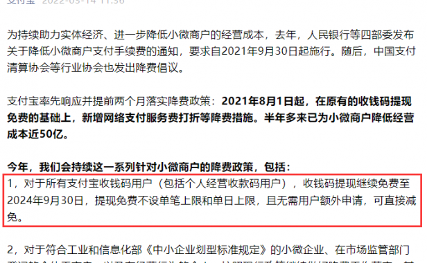 支付宝:收钱码提现继续免费