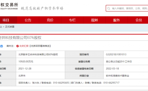这家第三方支付公司60%股份挂牌转让
