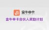 金牛申卡｜内测招募合伙人